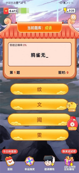 成语接力赛0