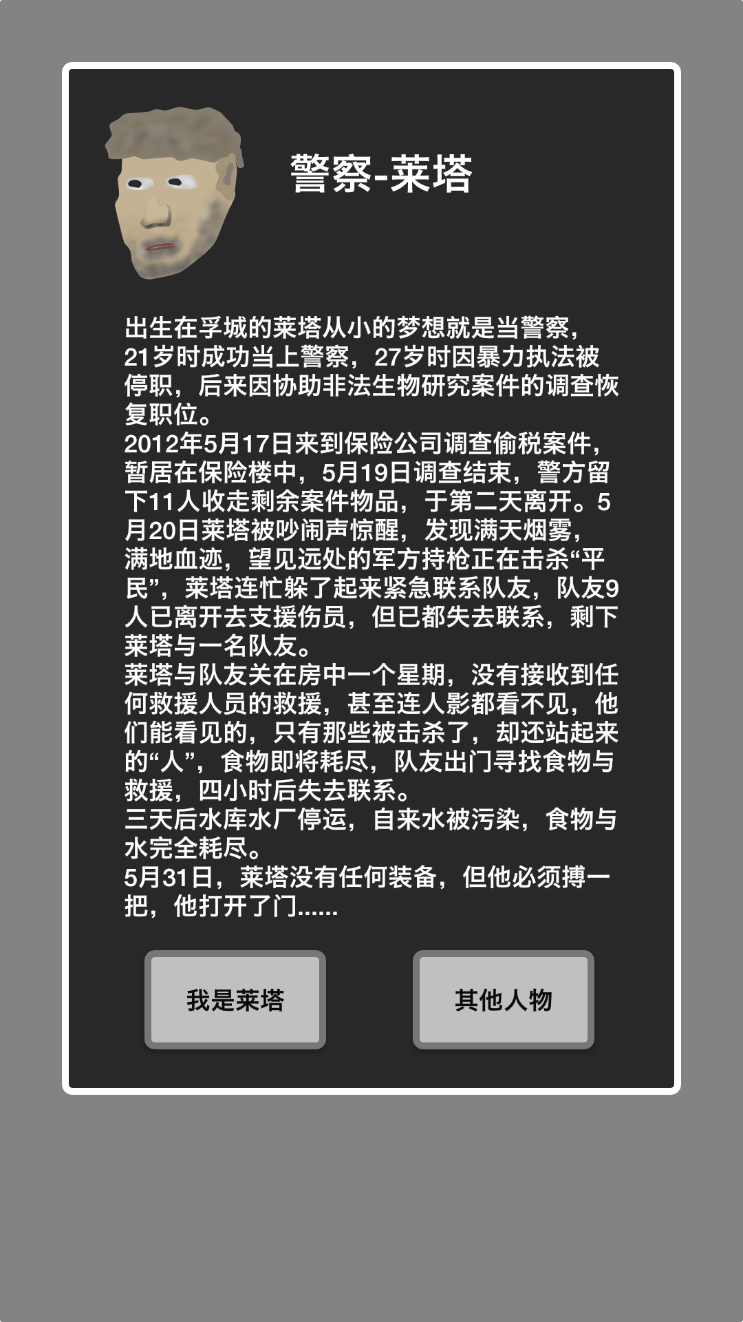 幸存者传染病5