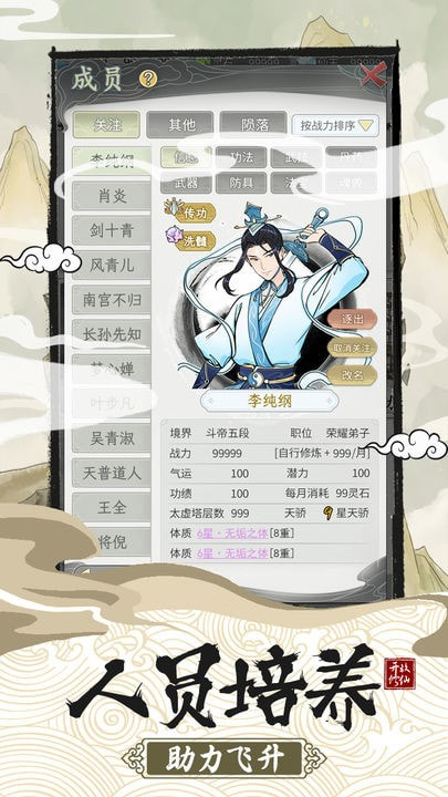 不一样的修仙宗门2诸天万界折相思3