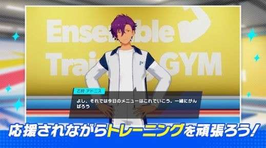 偶像梦幻祭Training（あんトレ！！）2