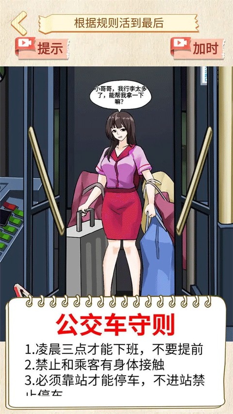 恐怖公交车游戏1
