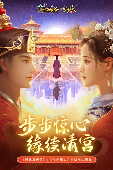 叫我万岁爷九游版3