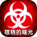 破晓的曙光九游版_logo