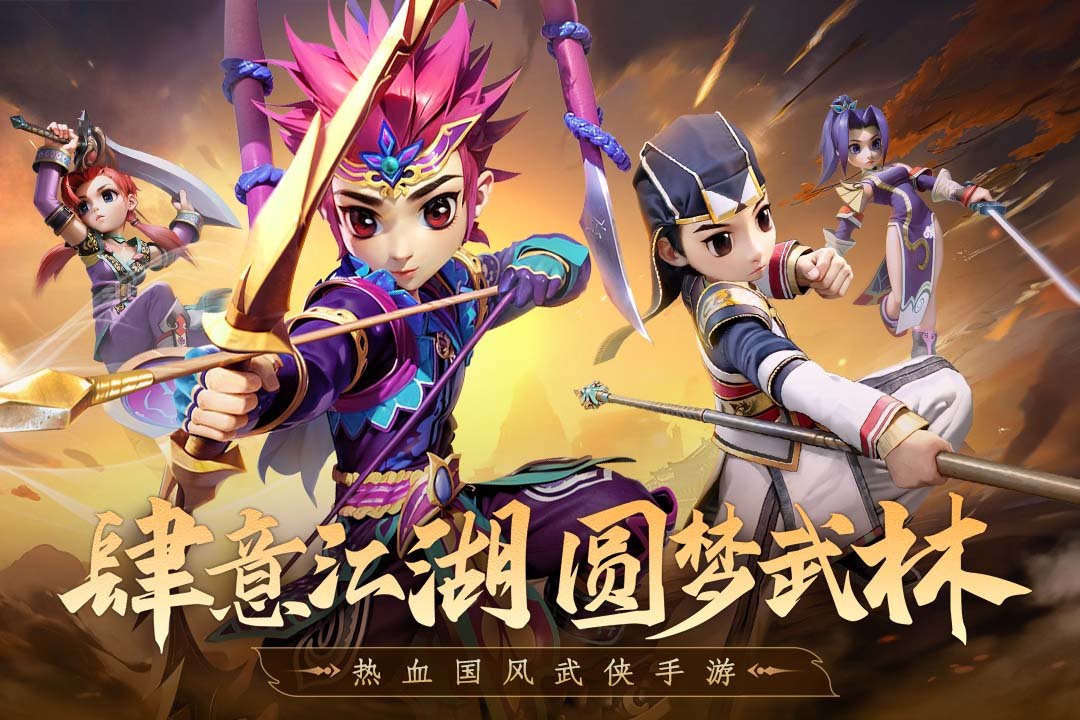 全民江湖丸子版1