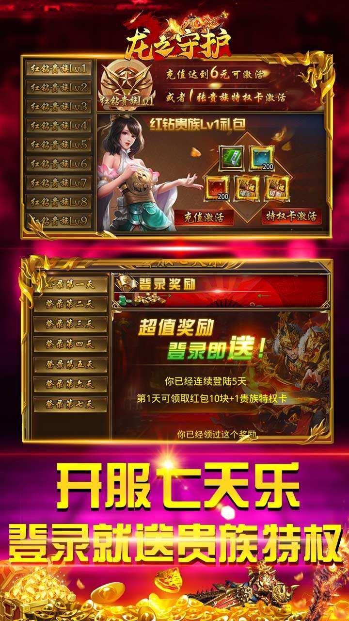 龙之守护2
