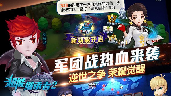 超能继承者2小米版2