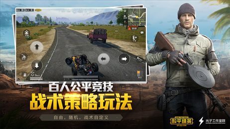 和平精英修改器