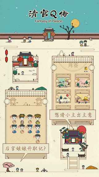 清宫Q传1