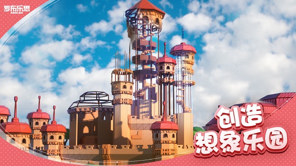 罗布乐思中文版2