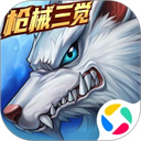 时空猎人腾讯版游戏下载-时空猎人腾讯版官网版v5.2.1074