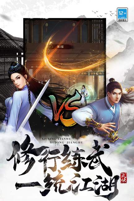 武道神尊九游版1