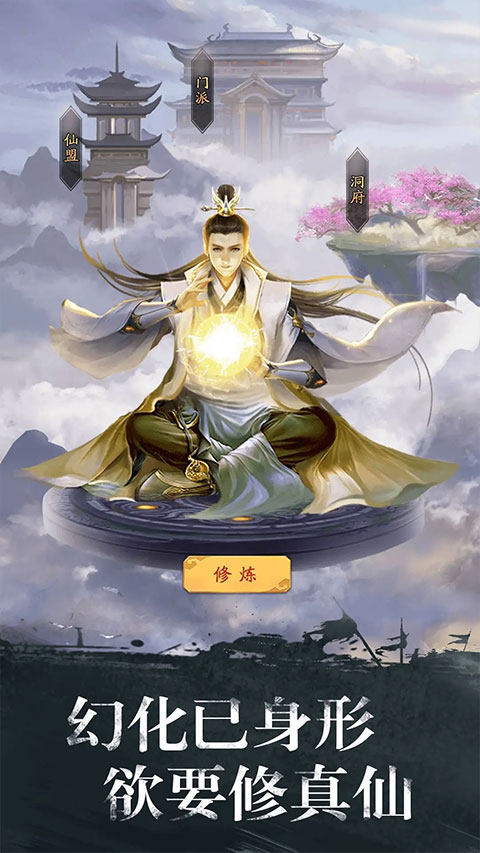 修真江湖小米版2