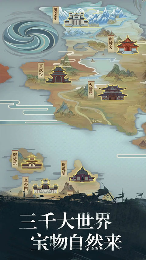 修真江湖小米版1
