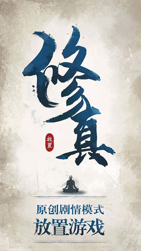 修真江湖小米版3