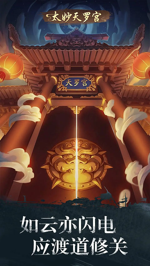 修真江湖小米版4