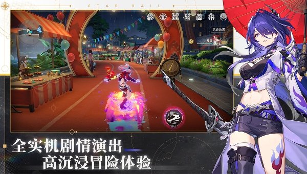 崩坏星穹铁道官方正版2