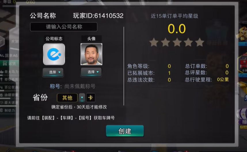 卡车之星无限钞票版最新版2
