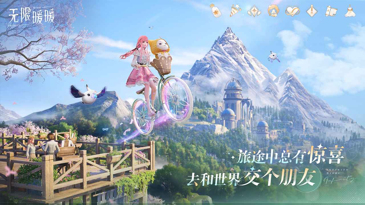 无限暖暖1