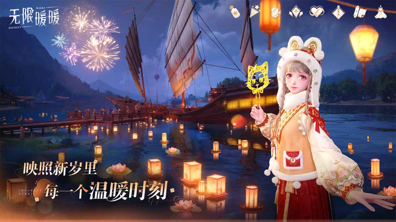无限暖暖4