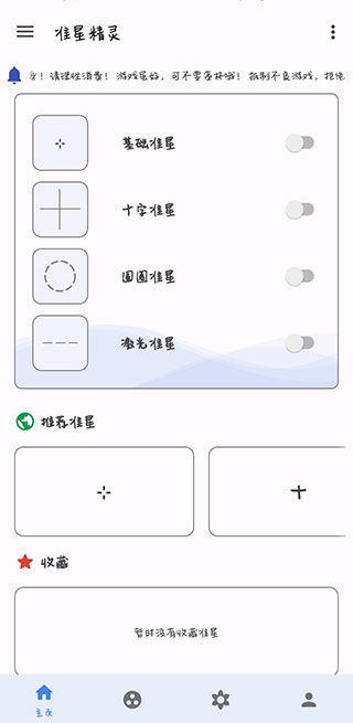 准星精灵2025最新版1