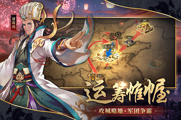 胡莱三国2应用宝版0