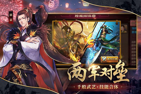 胡莱三国2应用宝版3