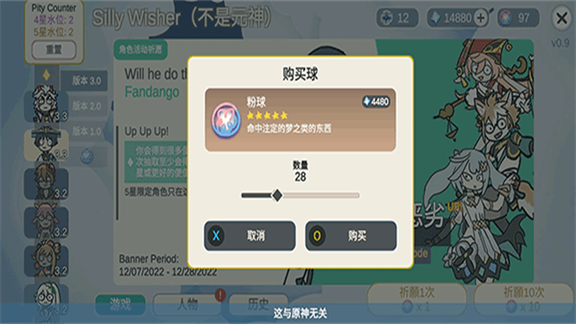 原神抽卡模拟器大聪明版0