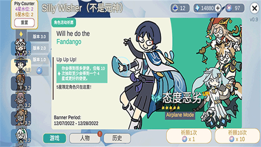 原神抽卡模拟器大聪明版1