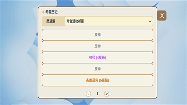 原神抽卡模拟器大聪明版3