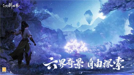 云仙剑世界1