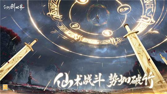 云仙剑世界3