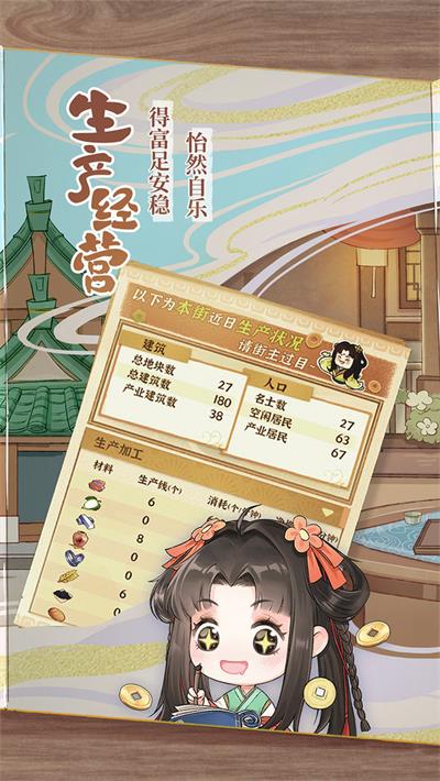 从前有条街应用宝版2