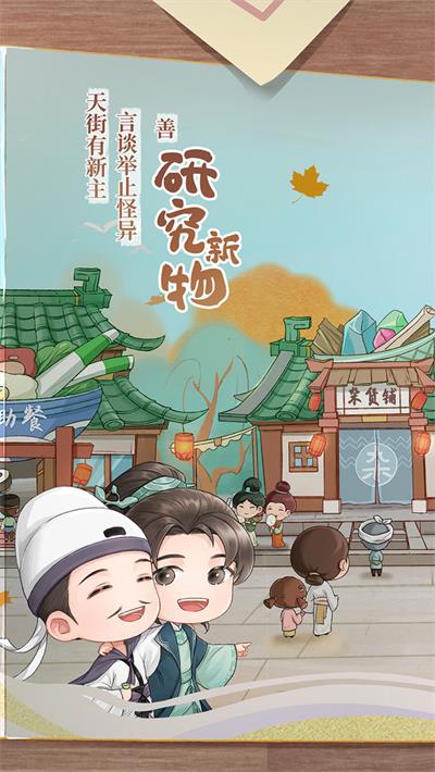 从前有条街应用宝版4