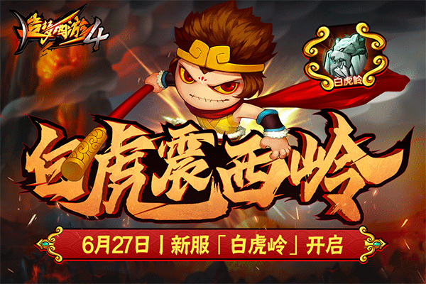 造梦西游4九游版0