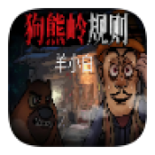 狗熊岭规则怪谈_logo
