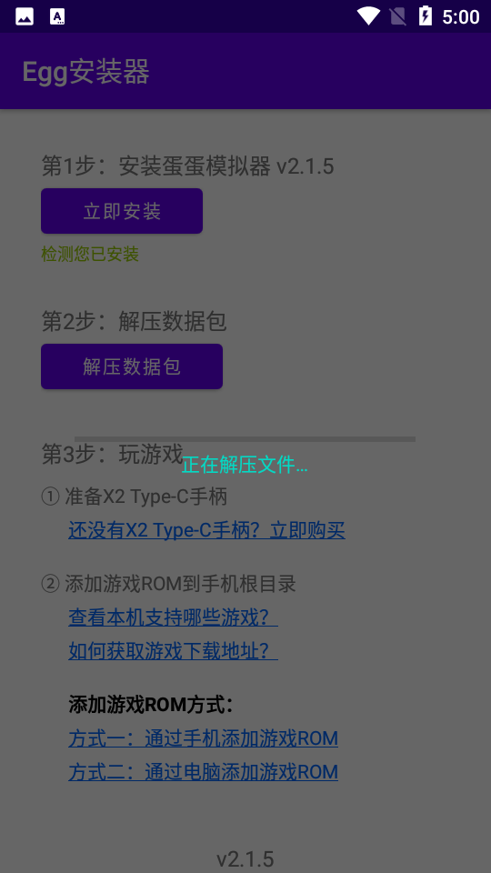 egg安装器分享版0