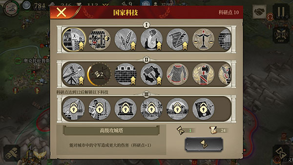 战略与战术2