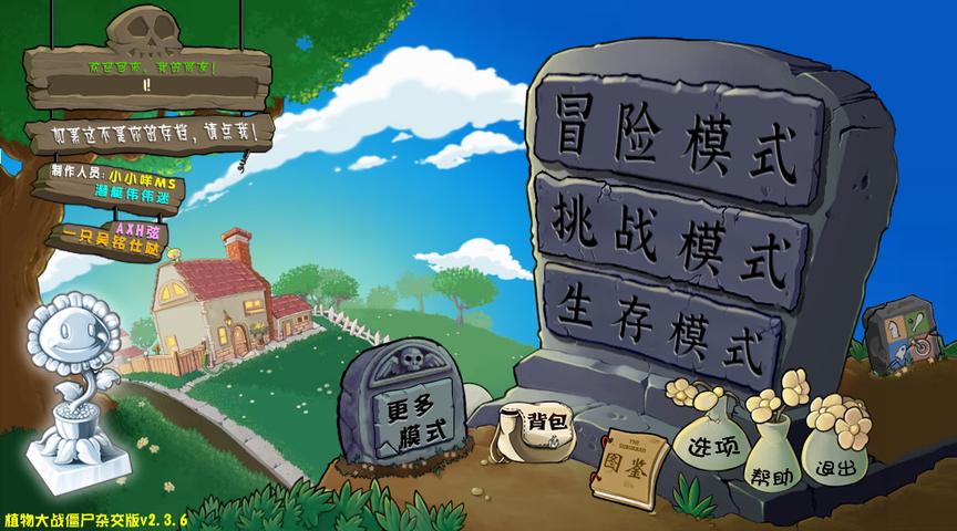 植物大战僵尸杂交版0