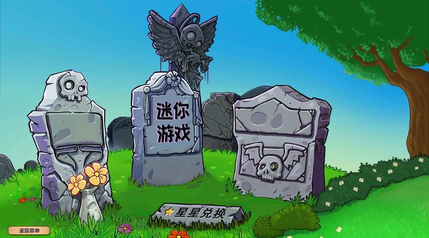 植物大战僵尸杂交版1