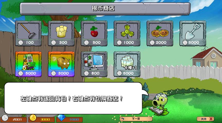 植物大战僵尸杂交版2