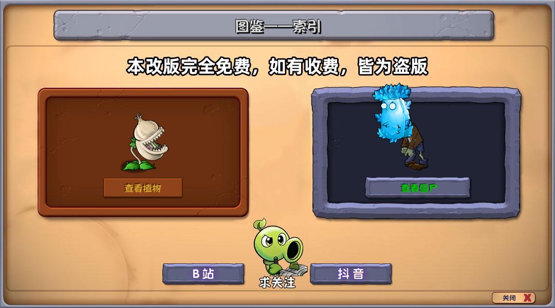 植物大战僵尸杂交版3