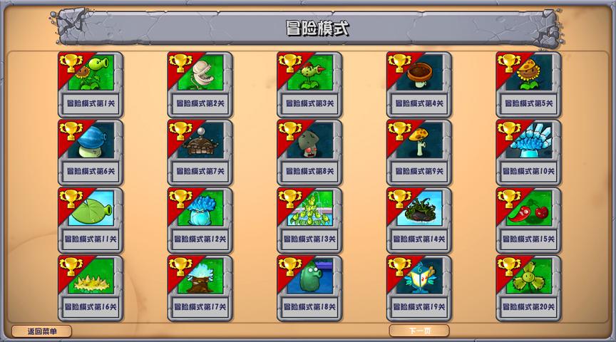 植物大战僵尸杂交版4