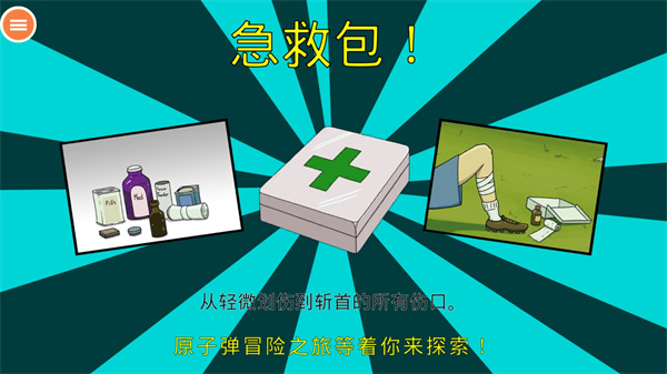 60秒生存避难所官方正版2