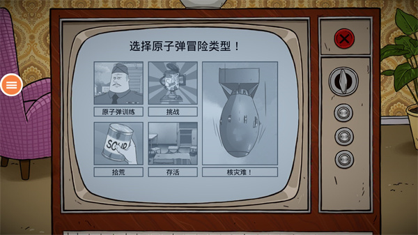 60秒生存避难所官方正版3