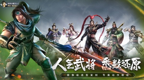 真三国无双霸1