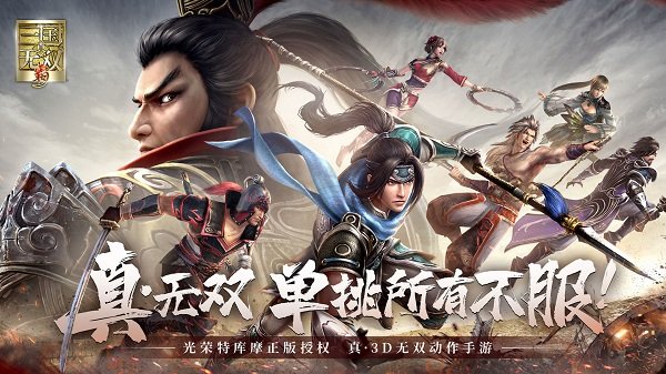 真三国无双霸3