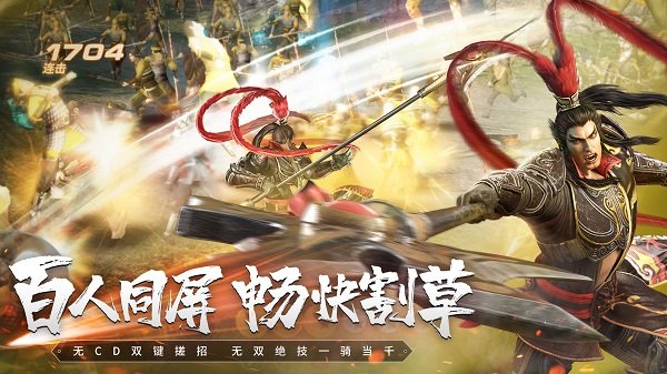 真三国无双霸2