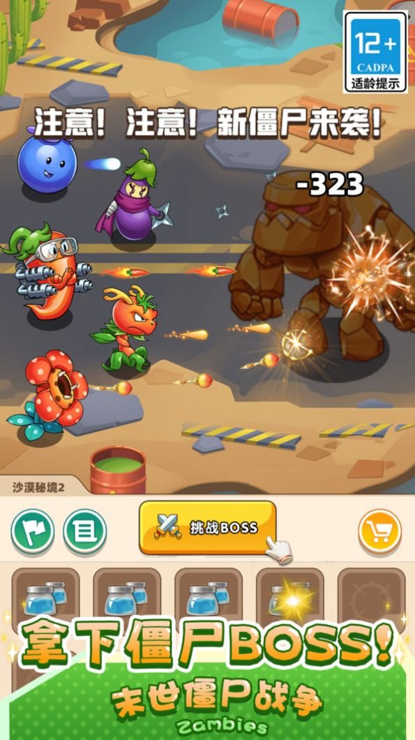 末世僵尸战争0