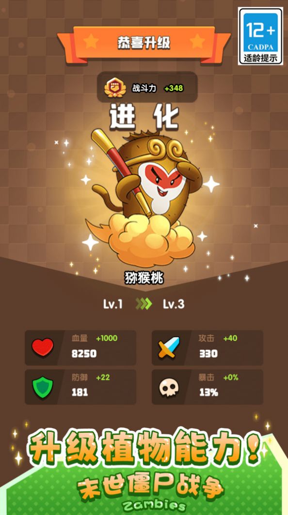 末世僵尸战争3