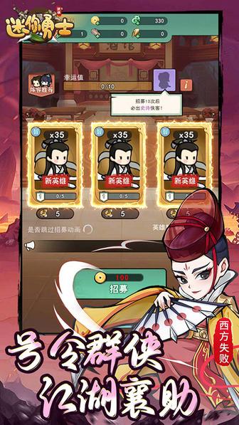迷你勇士1